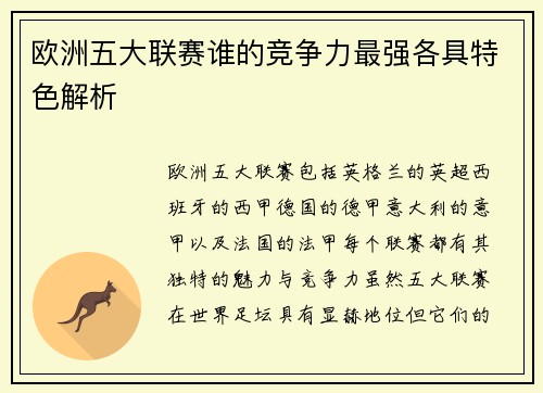 欧洲五大联赛谁的竞争力最强各具特色解析